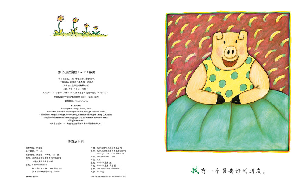 我喜欢自己 (03),绘本,绘本故事,绘本阅读,故事书,童书,图画书,课外阅读